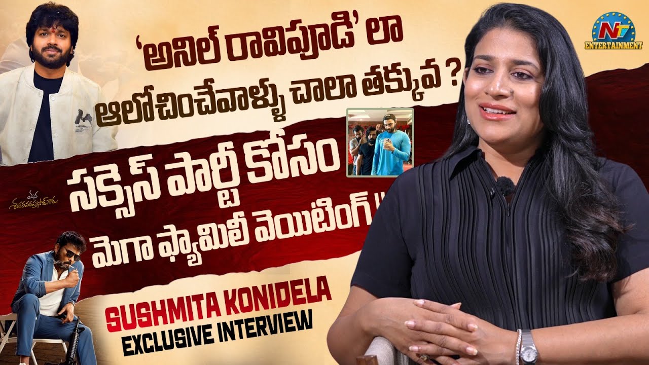 Producer Sushmita Konidela Exclusive Interview | Mana Shankara VaraPrasad Garu | Chiranjeevi |NTVENT