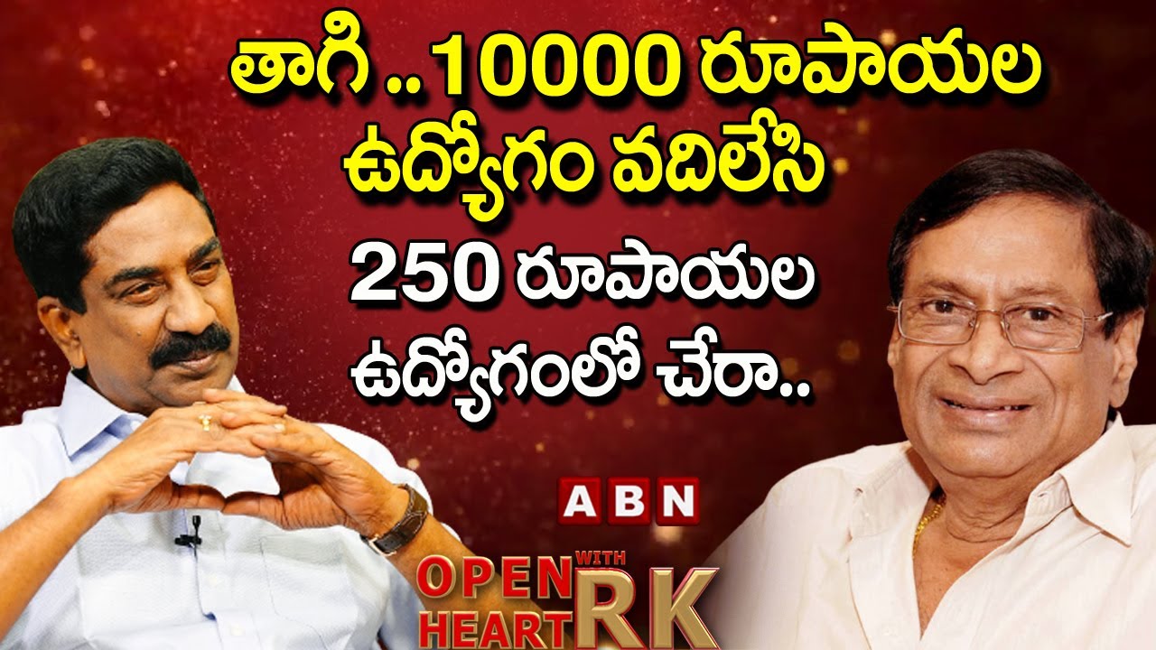 తాగి ..10000 రూపాయల ఉద్యోగం వదిలేసి 250 రూపాయల ఉద్యోగంలో చేరా .. MS Narayana Open Heart With RK