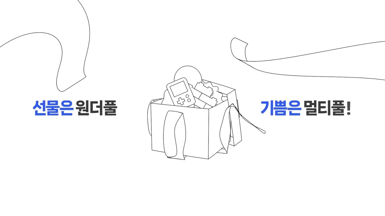 가정의달 선물은, 네이버에서 (Narr.장기하)