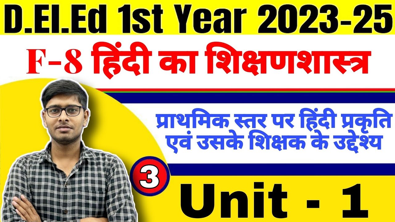 Bihar Deled 2022-24 | F-8 हिंदी का शिक्षणशास्त्र 1 प्राथमिक स्थरF| Unit -1| | Deled 2023