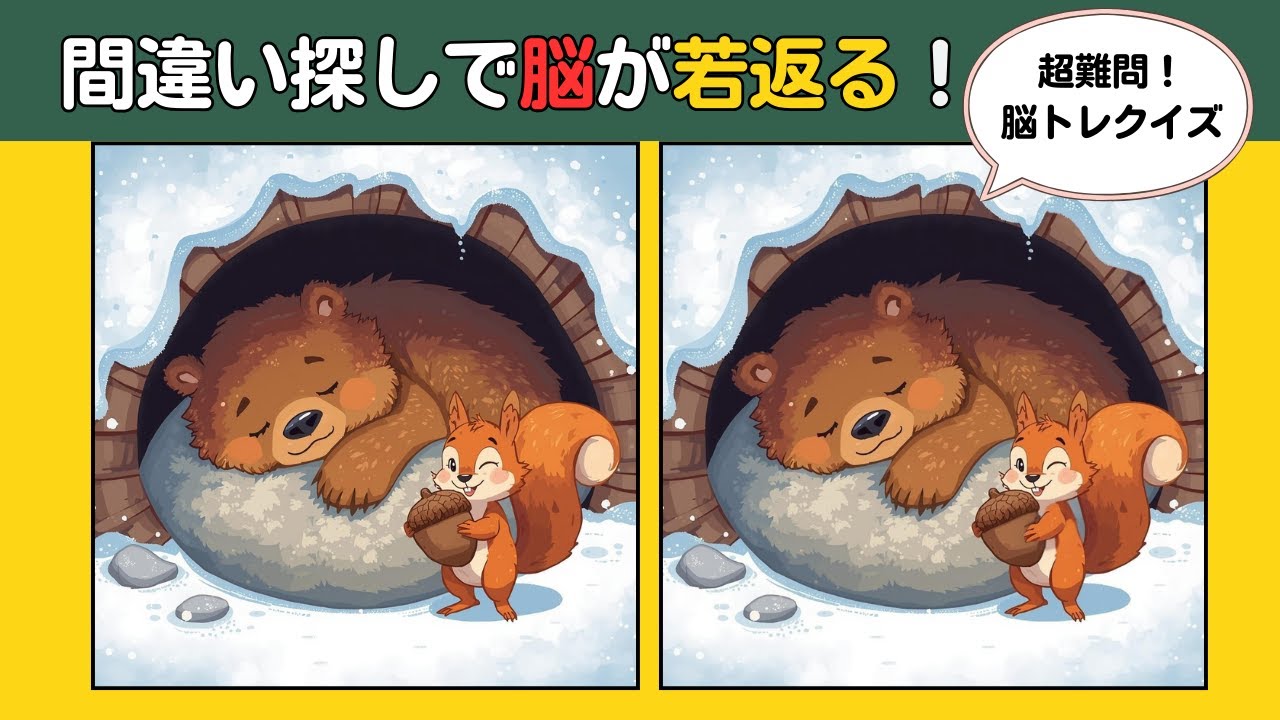 【頭の体操】この違いが見つけられますか？楽しい脳トレで集中力アップしましょう！