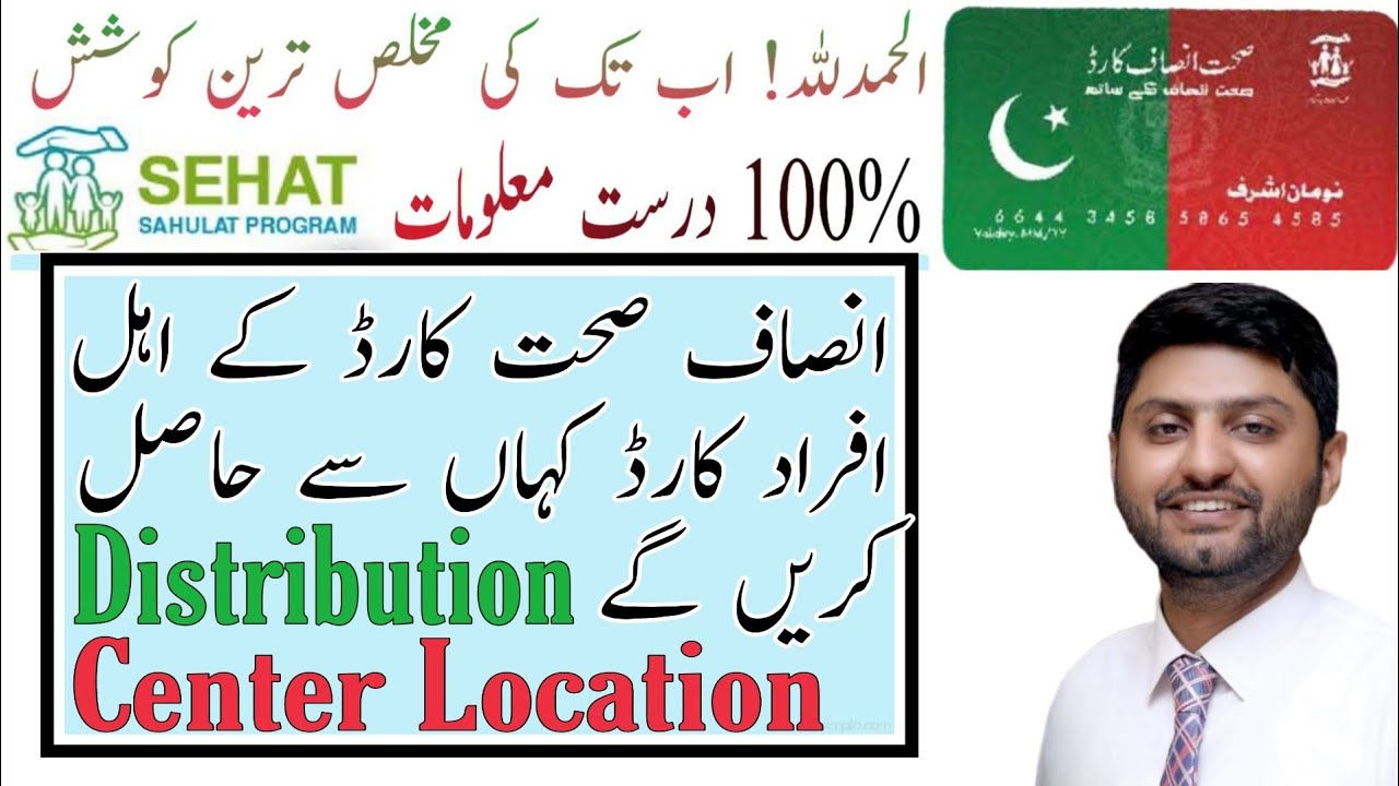 Sehat insaf card distribution center-Sehat insaf card details in urdu-sehat card information in urdu