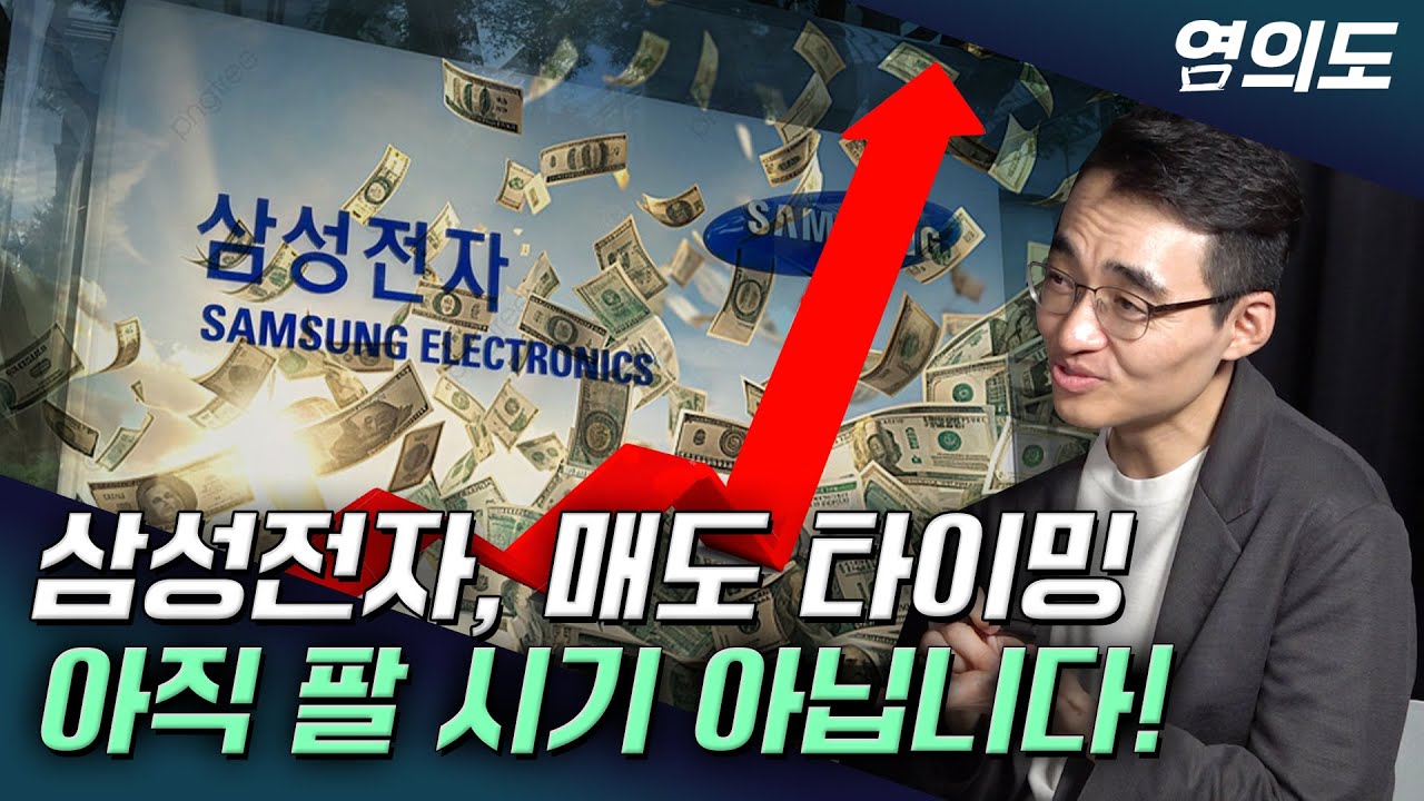 염승환 이사 ‖현재 삼성전자 vs SK하이닉스, 둘 중 상승여력이 높은 기업은? (풀) / 염의도