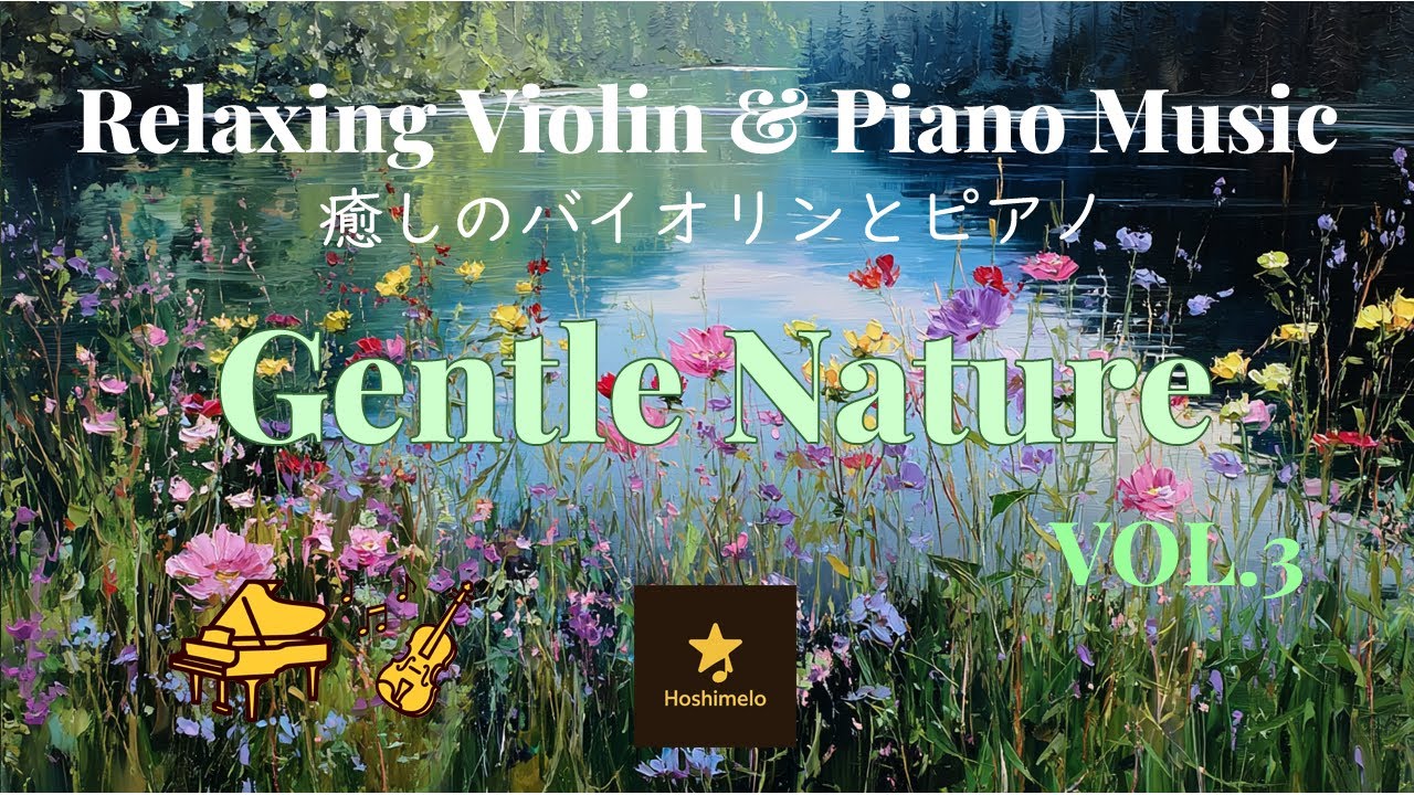 【自然のエネルギーに感謝】Gentle Nature [Vol.3]｜Relaxing Violin & Piano Music – Study, Sleep, Work | hoshimelo