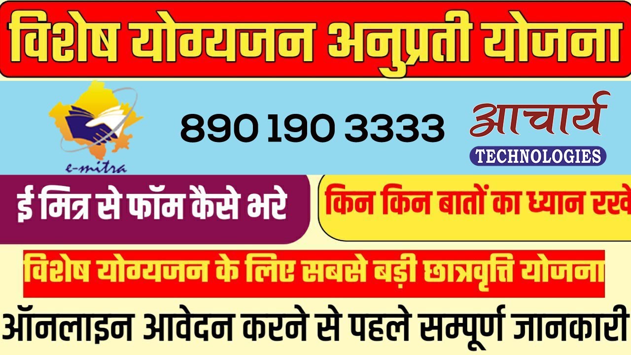 SJE - Vishesh Yogyajan Anuprati Scheme(एसजेई - विशेश योगज्ञान अनूप्रति योजना) : Training 23 DEC 2021
