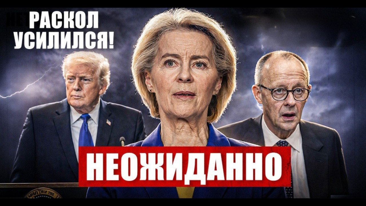 Неожиданно. Резкое требование в Европе. Раскол усиливается. Новости сегодня
