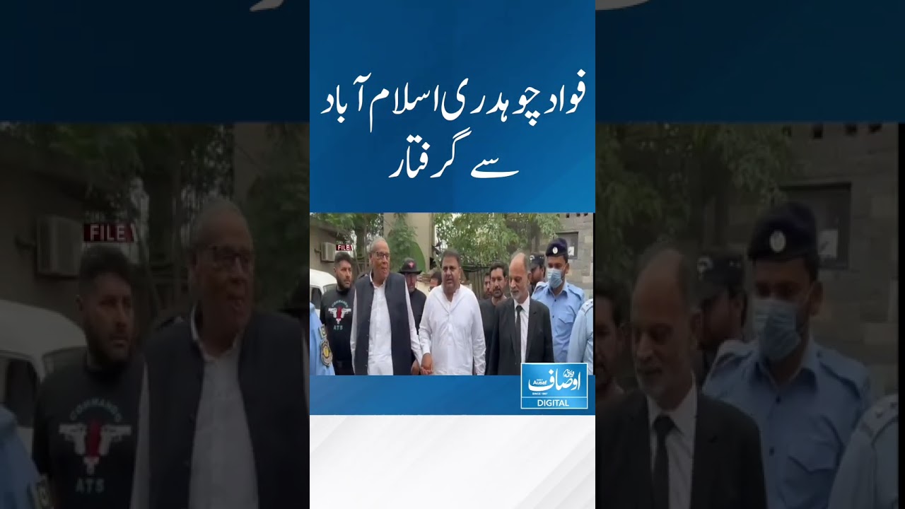 #ausaf #fawadchaudhry #islamabad #viralreels #latestnews #trending