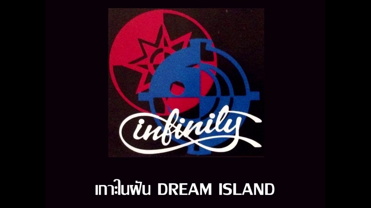 เกาะในฝัน DREAM ISLAND
