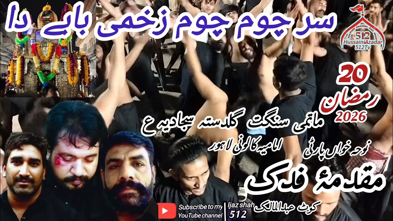 مرکزی تابوت مولائے کائنات امیرالمومنین مولا علی علیہ السلام 20رمضان2026 امامیہ کالونی شاہدرہ لاہور😭😭