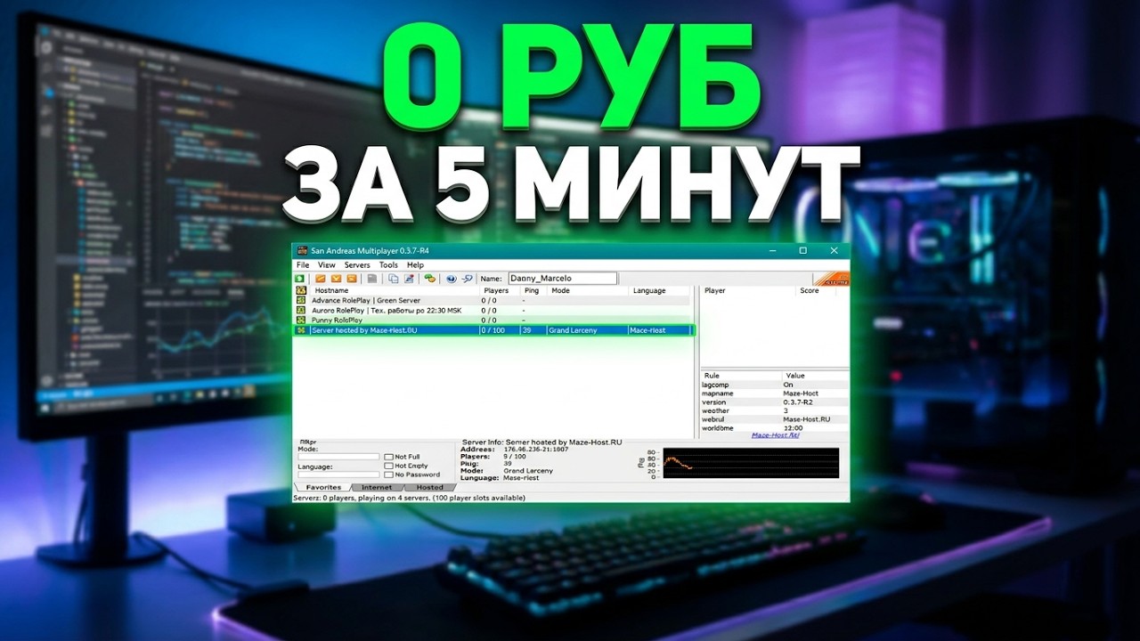 🚨 ХОСТИНГ ДЛЯ SA-MP/CRMP БЕСПЛАТНО В 2025! ⚡️ ЗАЛИВАЕМ МОД ЗА 5 МИНУТ (ФULL ГАЙД)
