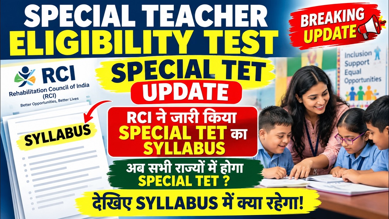 Now, along with CTET, Special TET will also be held in all states || RCI releases Special TET syl...