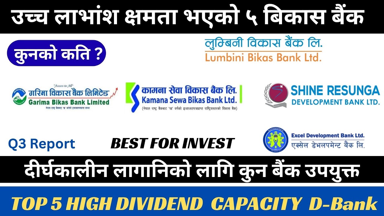 उच्च लाभांश क्षमता भएको बिकास बैंक / top 5 high dividend capacity development bank/ shree tech Nepal