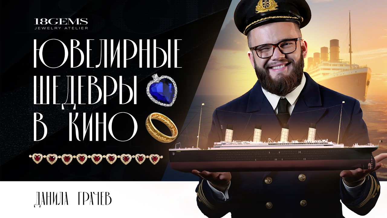 Топ 10 самых культовых и дорогих украшений в кино