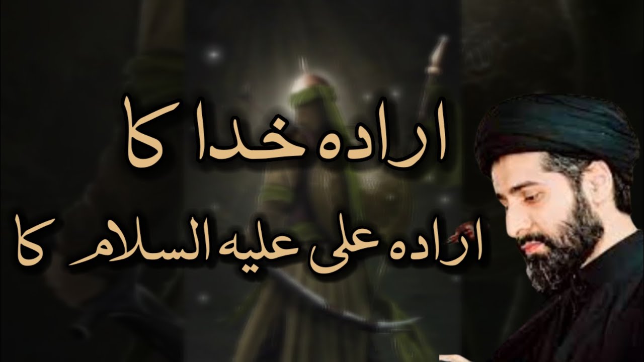 MARZIYE KHUDA , IRADAYE ALI A. S-- MOULANA SYED ARIF HUSSAIN KAZMI 