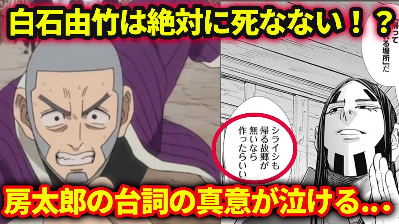 【ゴールデンカムイ考察】白石由竹を徹底解説！！　房太郎との会話に込められた伏線に驚愕！！