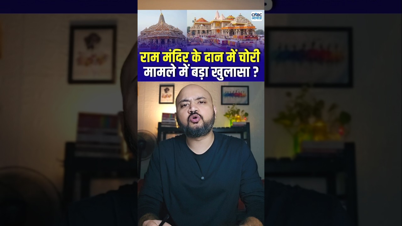 Ram Mandir Donation Scam: 17 Named as Accused! 🚨#RamMandir #RamMandirScam #SITReport #YogiAdityanath