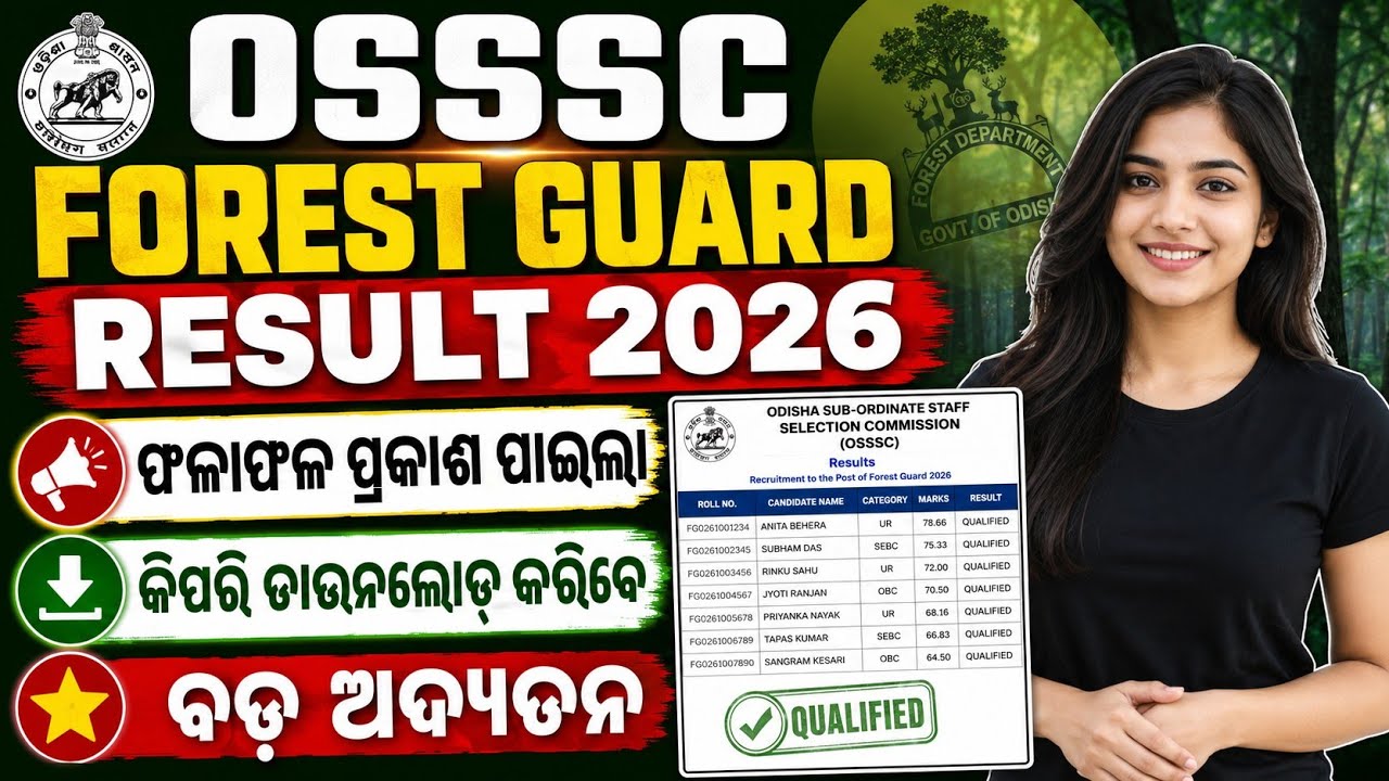 osssc forest guard result 2026 | how to check osssc forest guard result 2026 | mahir academy 