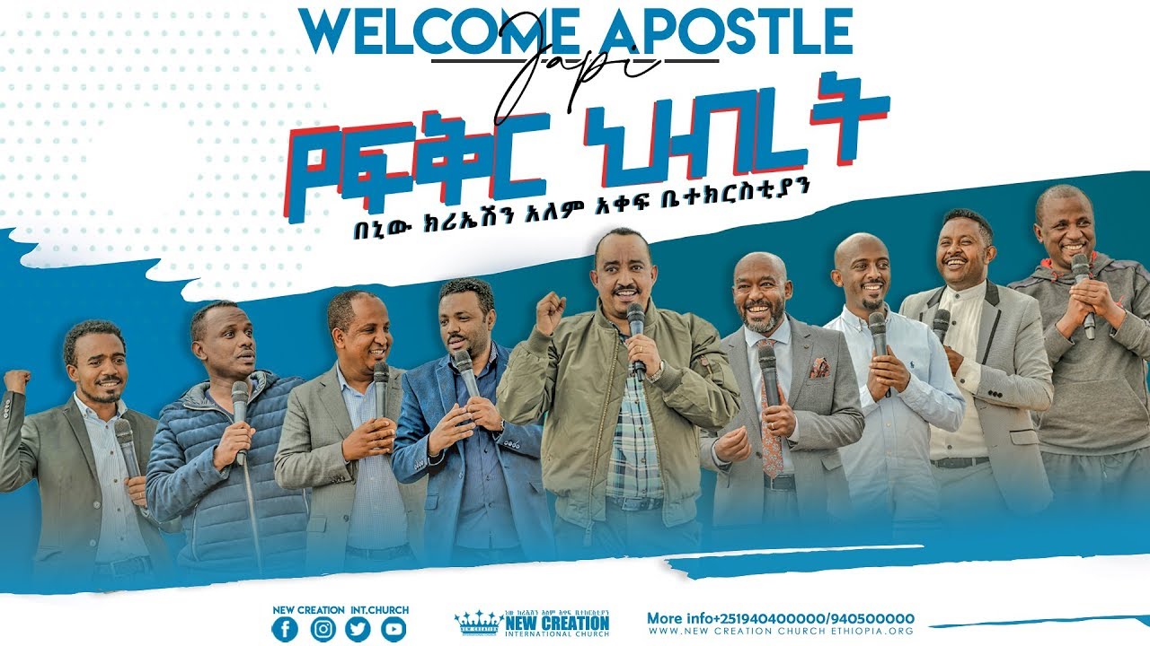 የፍቅር ህብረት በኒውክሬሽን አለም አቀፍ ቤ/ክ..
