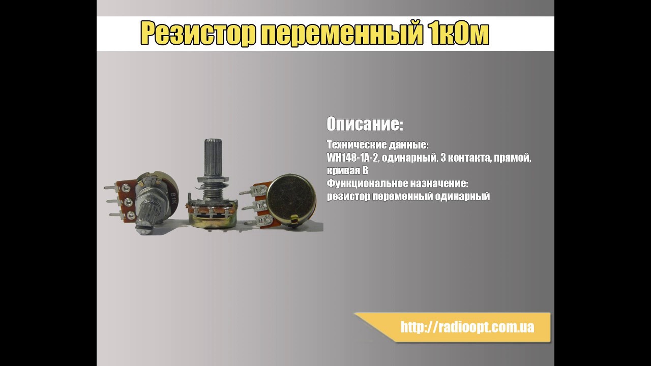 Резистор переменный WH148-1A-2 B 1кОм 3pin прямой