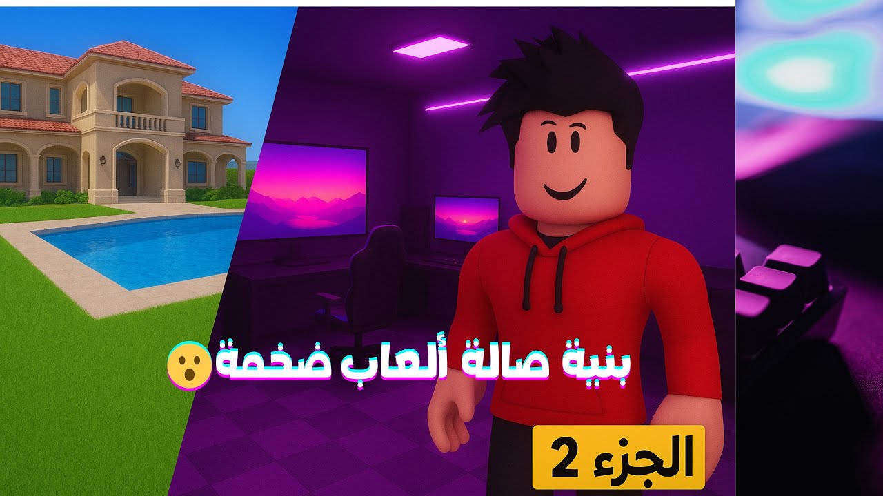 بناء قصر عيسى في روبليكس الحلقة الثانية😮🔥Roblox 