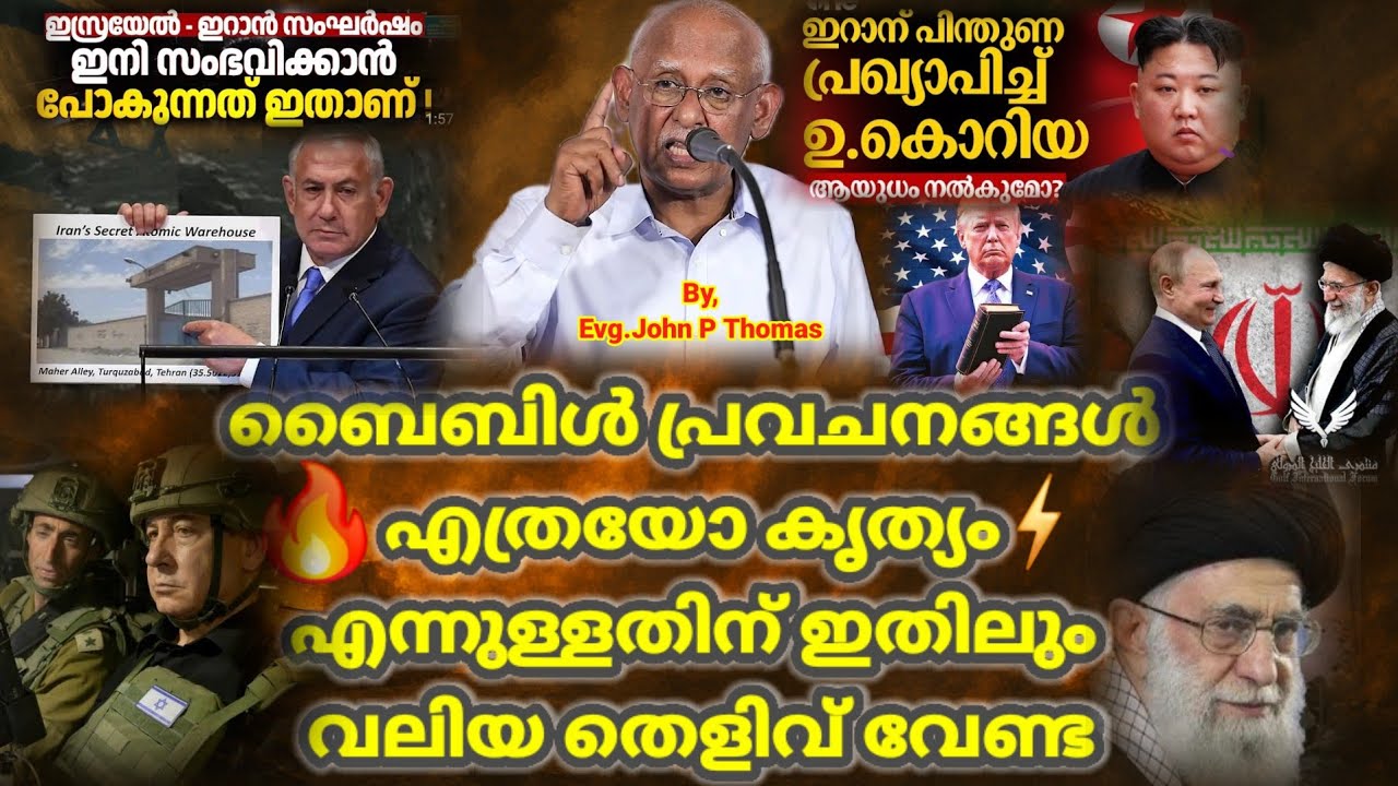 ഇറാനുമുമ്പിൽ ഇസ്രയേൽ മുട്ടുകുത്തുമോ? ഇത് ബൈബിളിലെ യെഹെസ്കേൽ പ്രവചനത്തിൻ്റെ നിവർത്തി