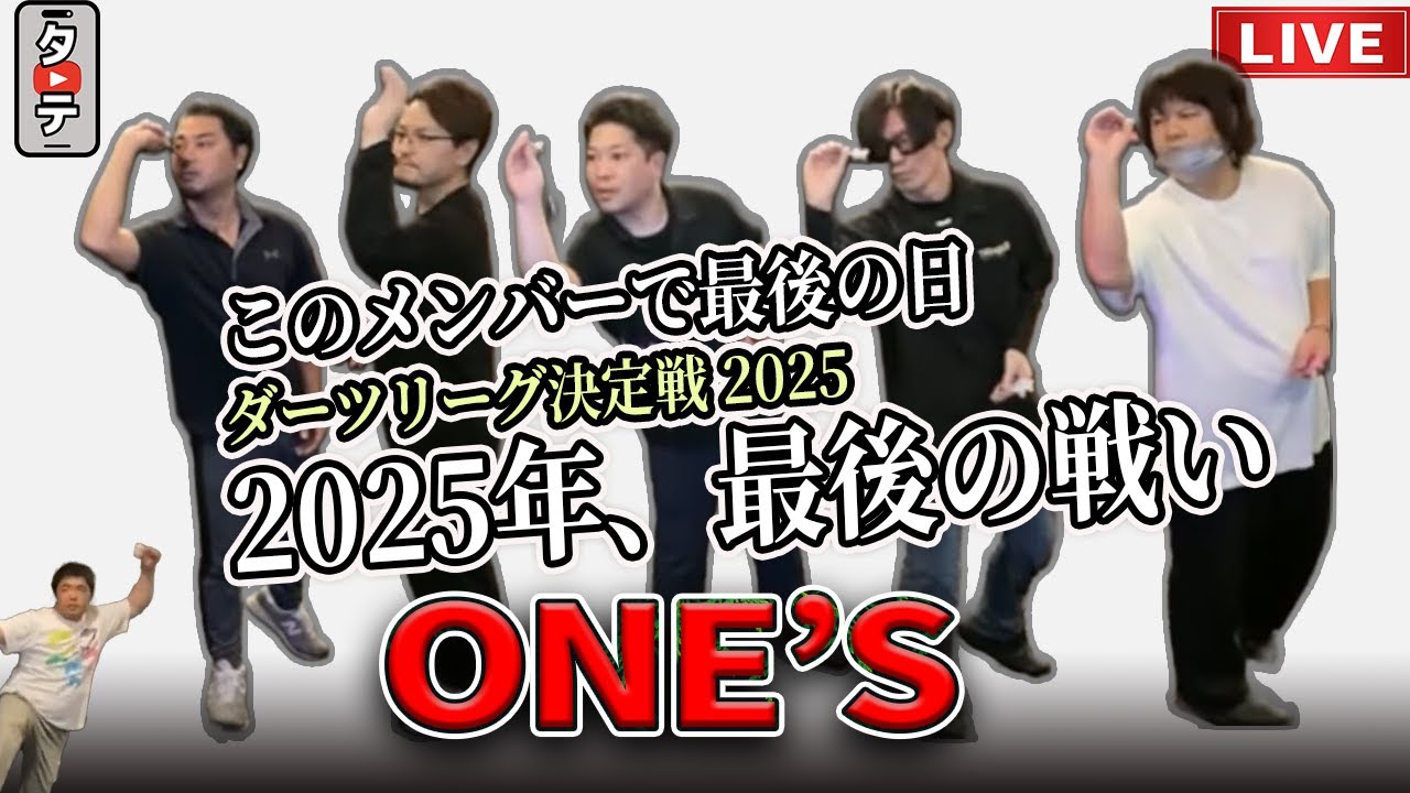 【縦画 】ダーツリーグ2025 ORION LEAGUE 決定戦 ONLINE　RED BULL’S(RED BULL’S) 戦  #shorts