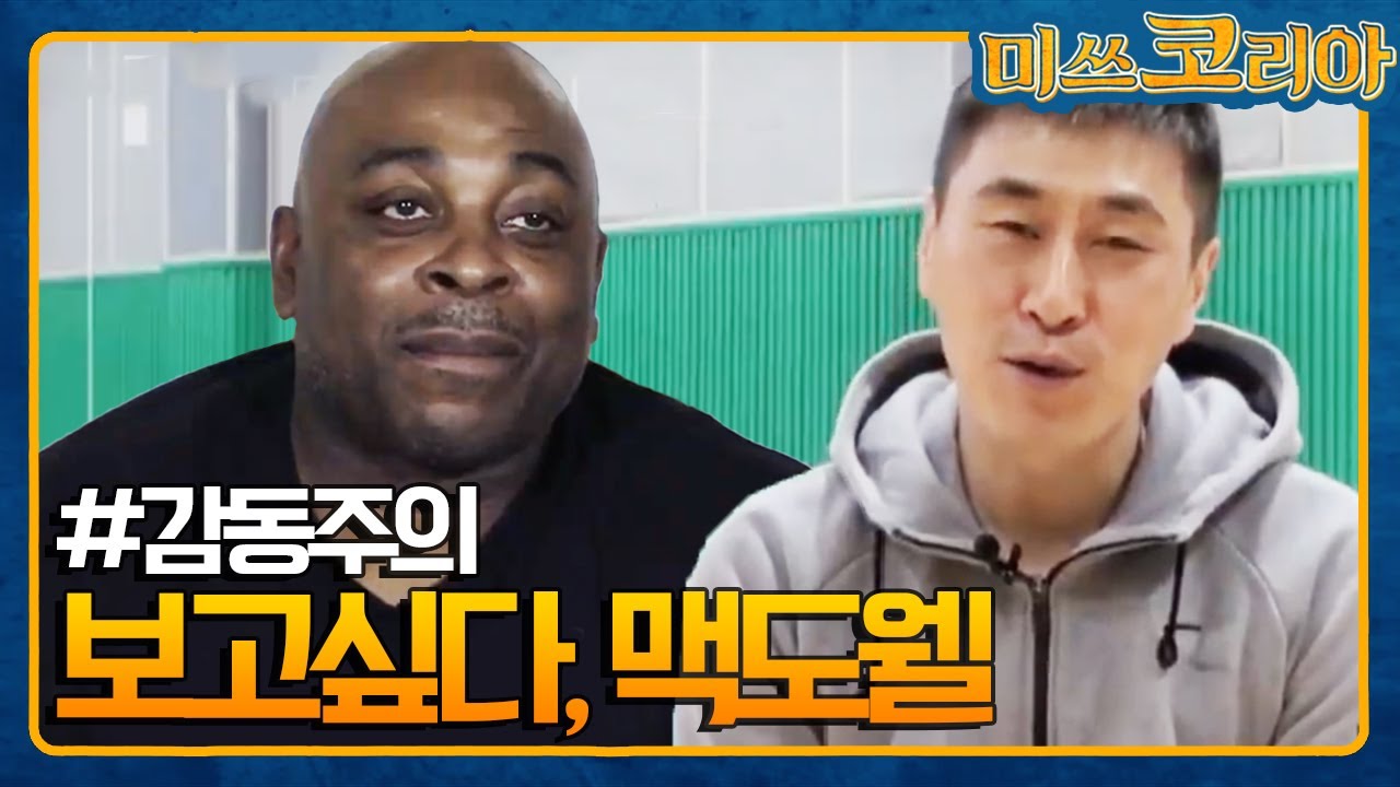 맥도웰의 가족까지 울린 이상민의 깜짝 영상편지