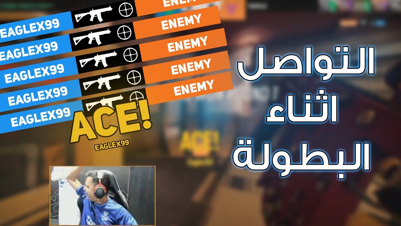رينبو 6 سيج || التواصل اثناء البطولة ضد فالكونز || Saudi League COMMS