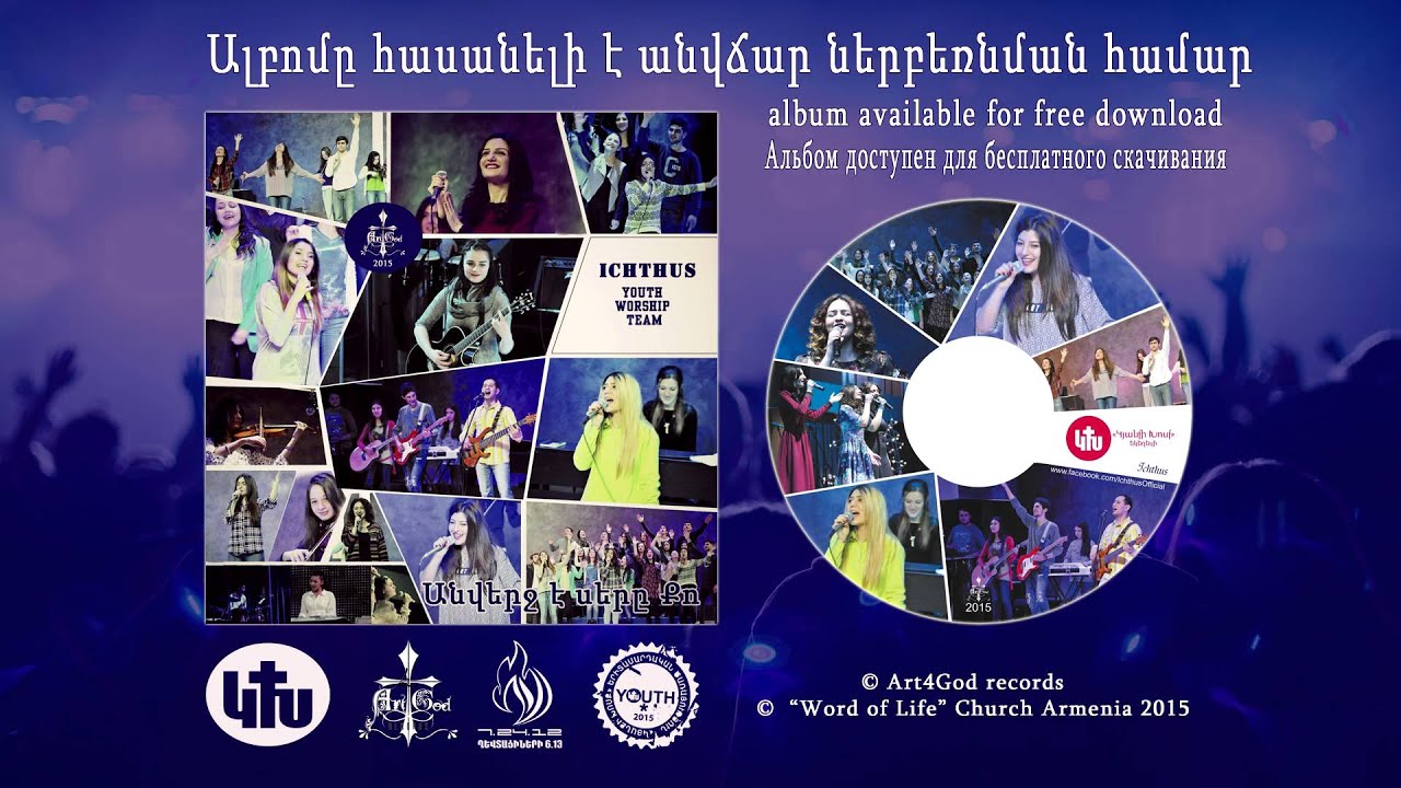 WolArm Worship - Ամեն բան կարող եմ / Amen ban karox em [AUDIO]