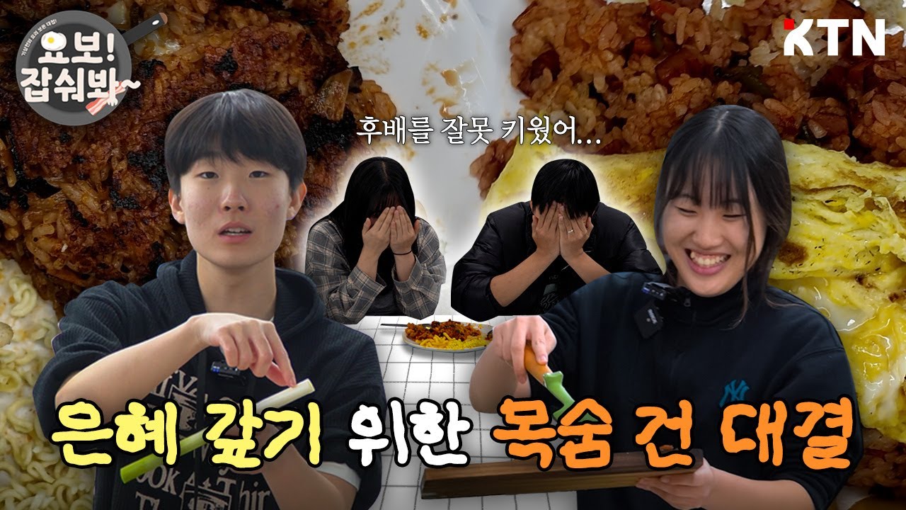 요보! 잡숴봐~ | 기상천외 요리 보은 대첩