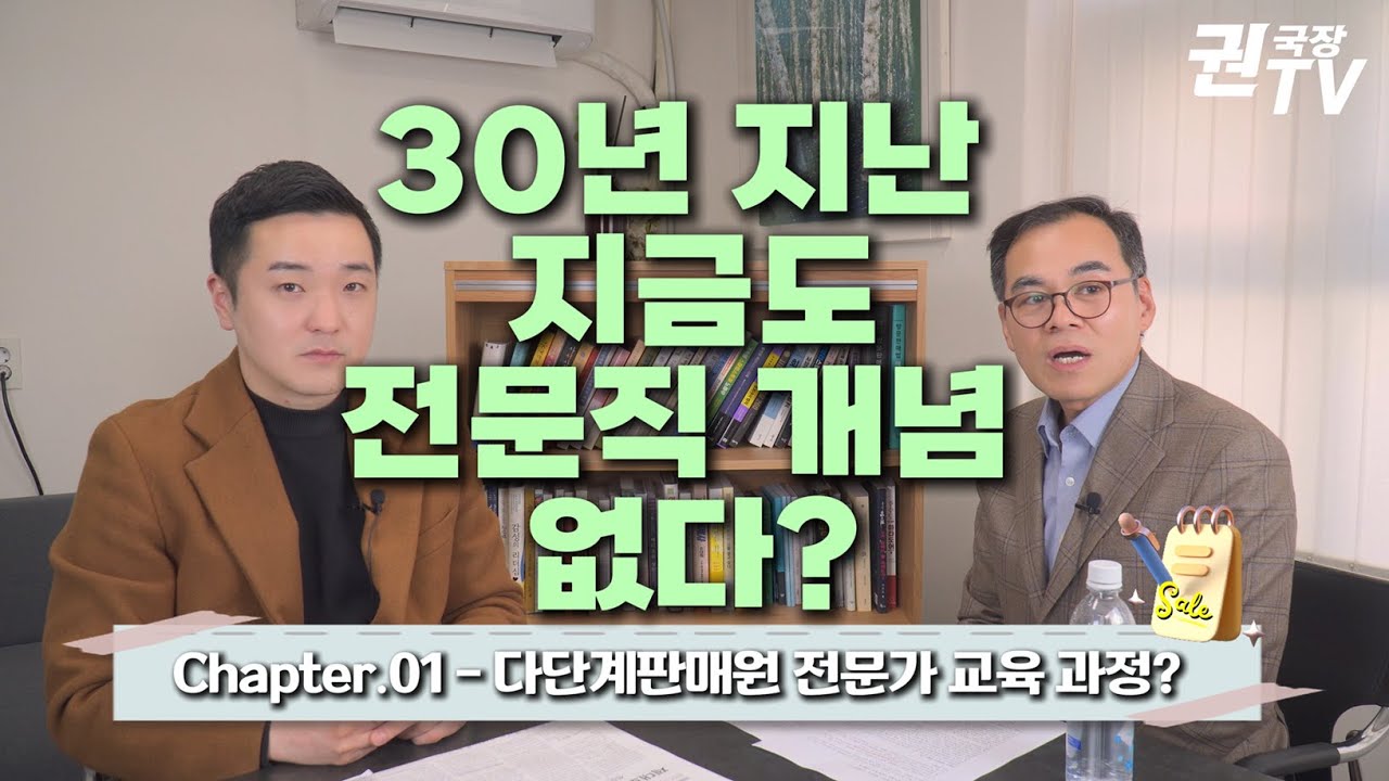 30년 넘도록 전문직 인정 못 받는 직종이 있다? / 권국장 TV
