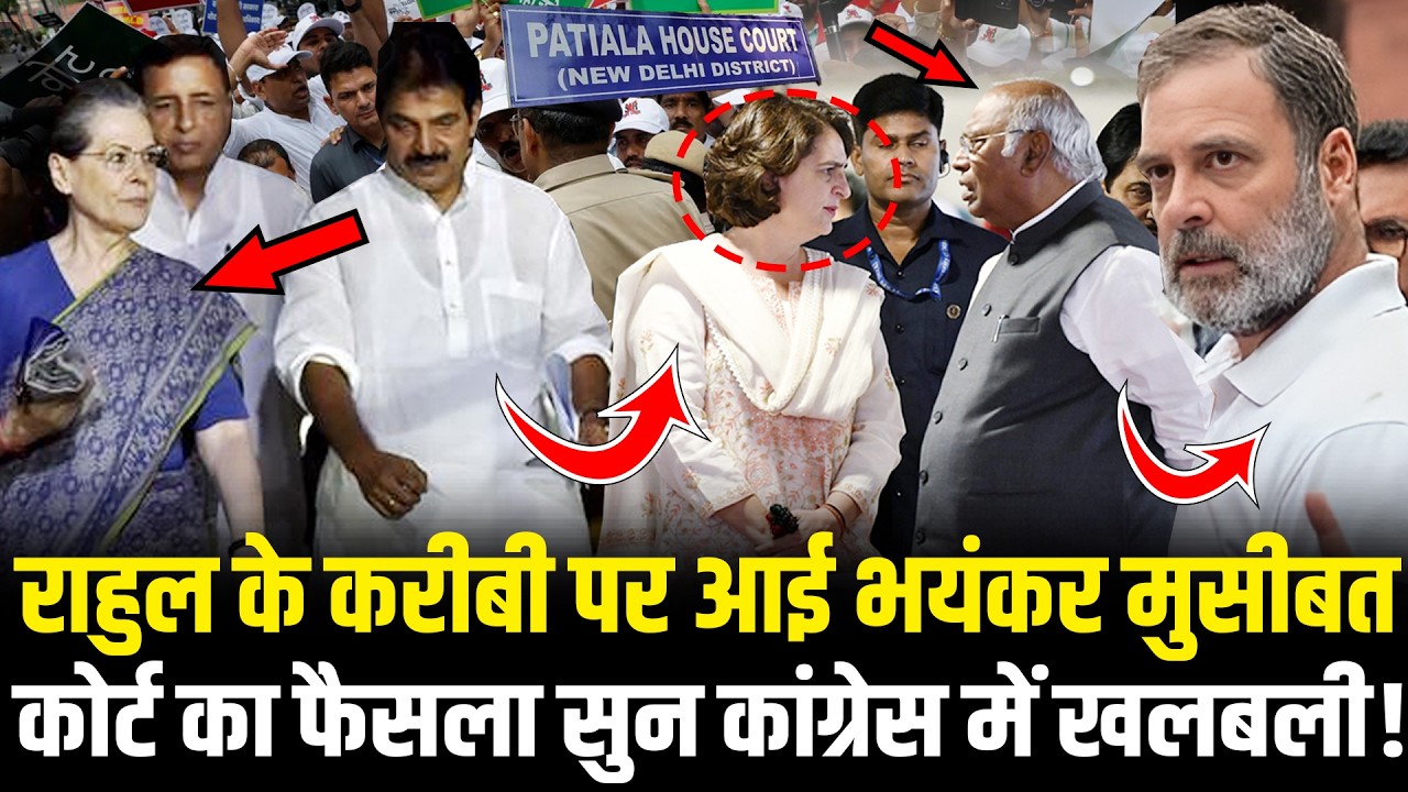 Rahul Gandhi के करीबी पर कोर्ट का एक्शन, Delhi Police करेगी तगड़ा इलाज ! | HCN News