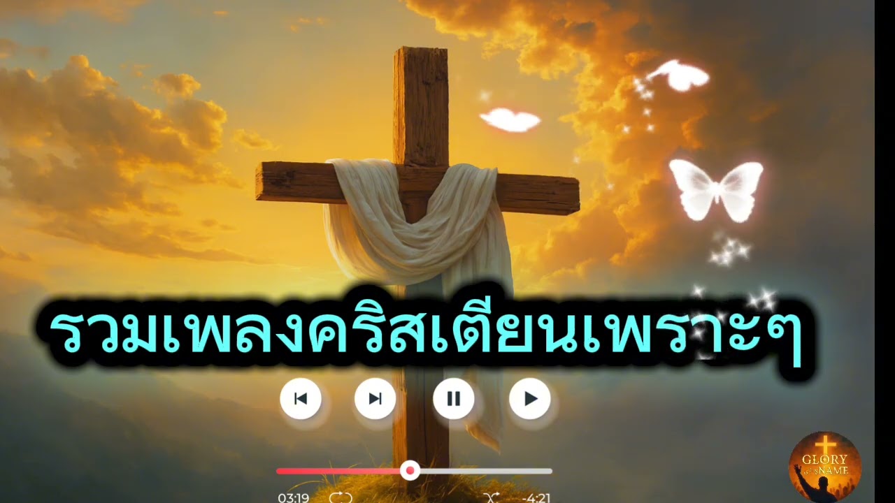 Christian Worship Playlist