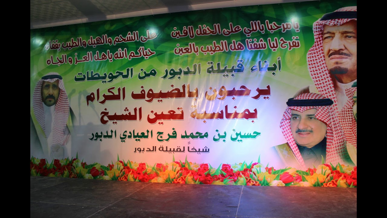 مشاركة قبيلة الغناميين في حفل تنصيب الشيخ حسين الدبور الحويطي