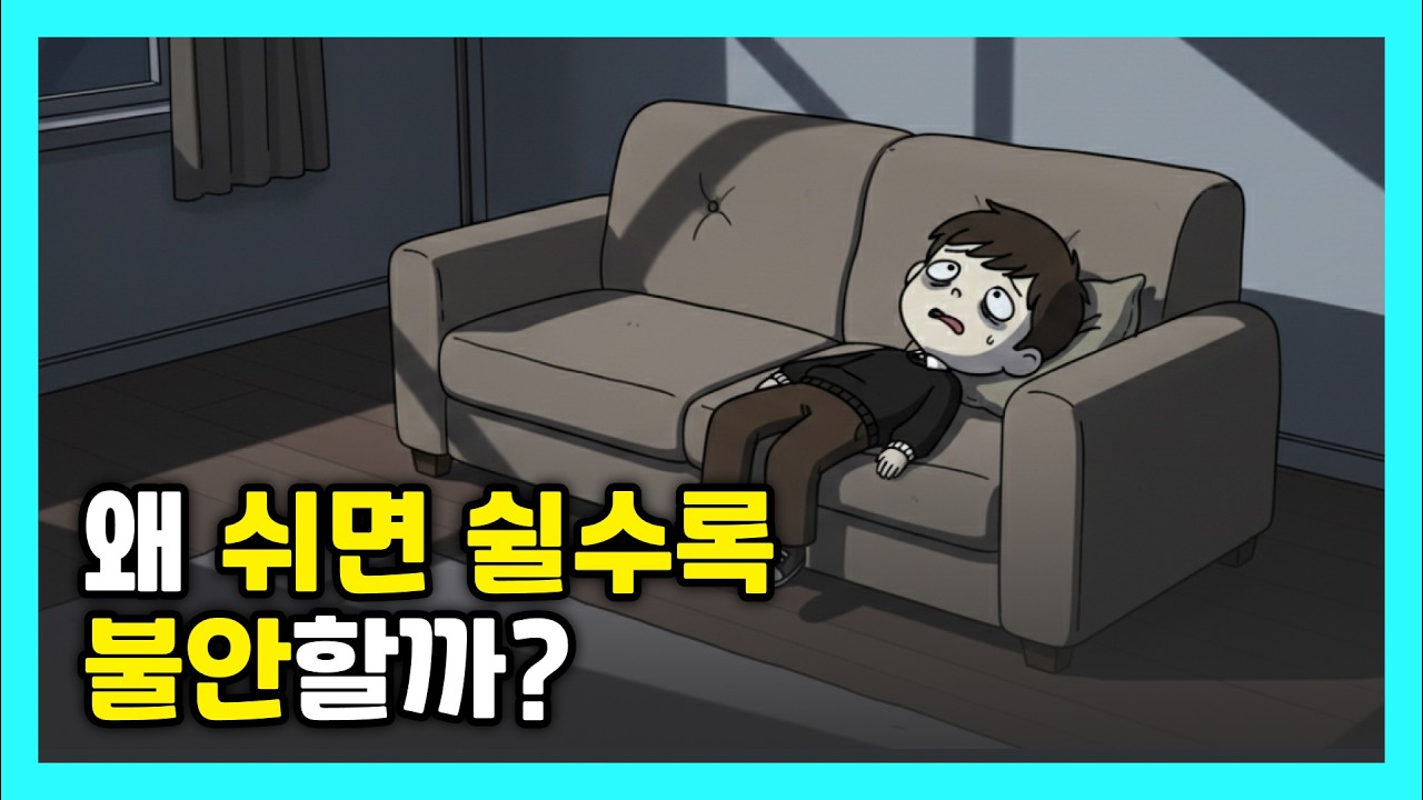 바쁨이라는 마약이 풀릴 때 찾아오는 금단현상