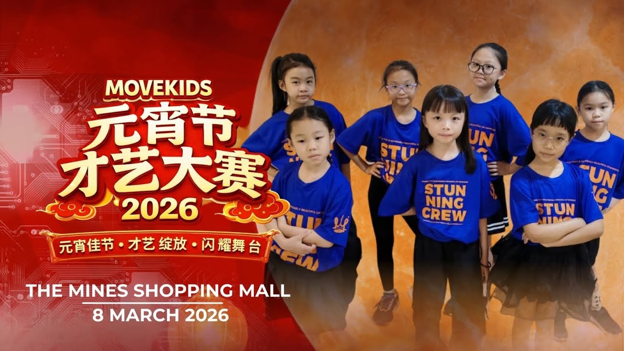 Movekids 元宵节 才艺大赛 2026 Talent Competition #CrushAndMunch#hiphop #horseh #福气马上来#theminesshoppingmall