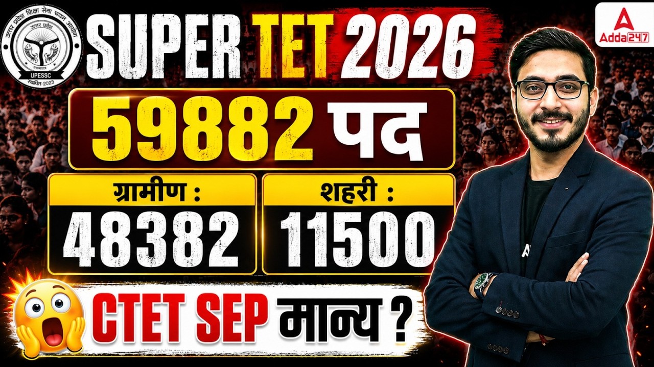 SUPER TET 2026 Latest News 🔥 | Super TET Eligibility Criteria 2026 | CTET Sep 2026 Eligible ?