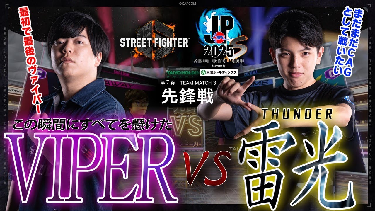カワノ（C.ヴァイパー/C/AWAY）vs 高木（ブランカ/C/HOME）「Division S 第7節 Team Match 3 先鋒戦」【SFL: Pro-JP 2025】