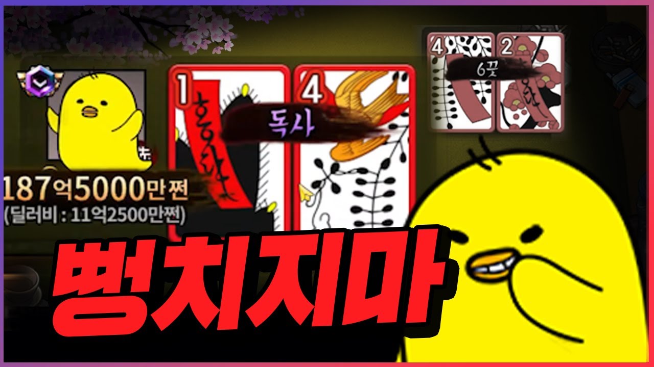 10억방 뻥쟁이들 전부 빨아먹었습니다 ㅋㅋㅋㅋ #삥아리
