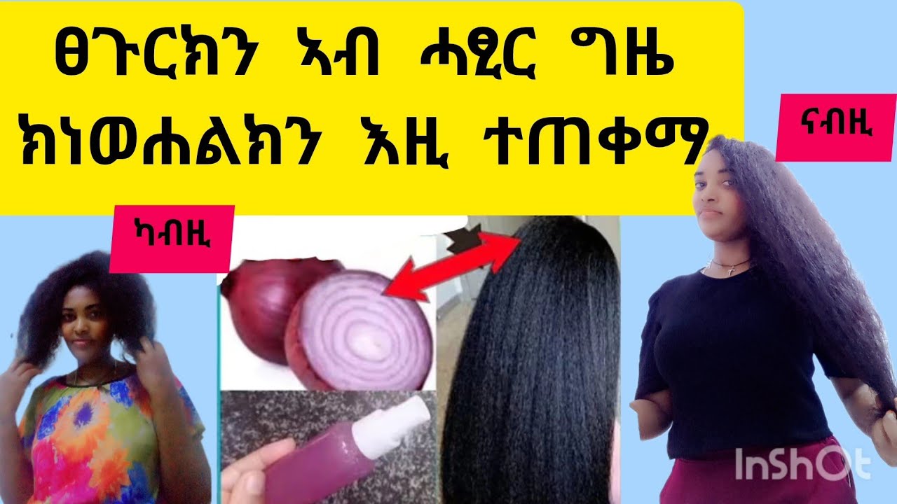🛑#ፀጉሪክን ኣብ ሓፂር ግዜ #ክነወሐልክን እንተደሊክን# እዚ ተጠቀማ#ብፍላይ ንደረቅ ፀጉሪ#ናይ ቅድሚት ፀጉሪክን ዝበረሐ🛑#habesha #duet 