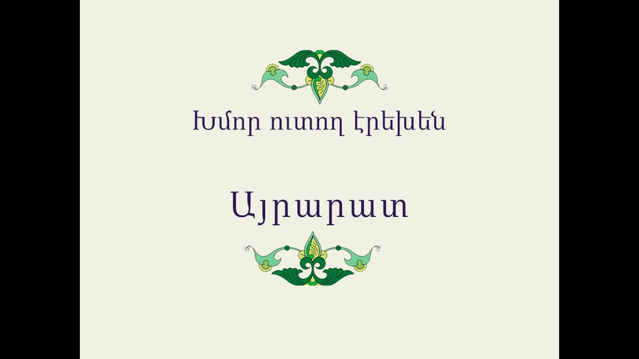 Հայ Ժողովրդական Հեքիաթներ  Խմոր ուտող էրեխեն