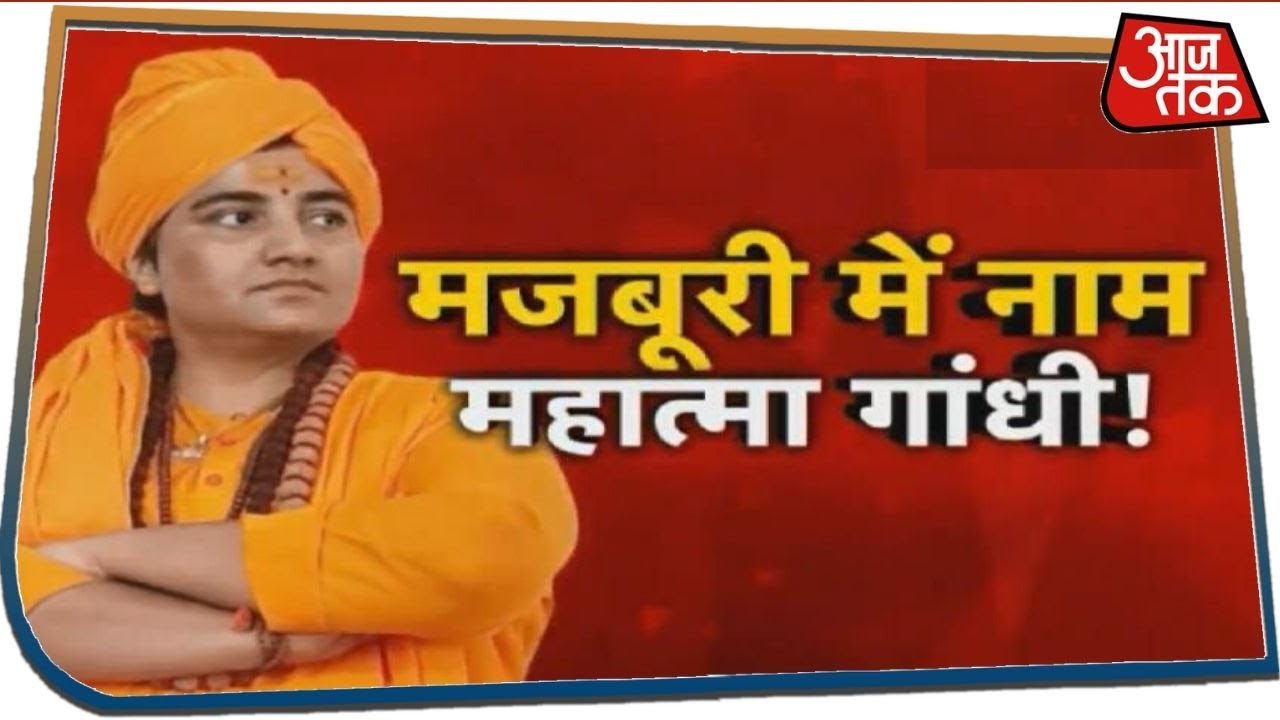 मजबूरी में नाम Mahatma Gandhi ! देखिए Halla Bol With Anjana Om Kashyap