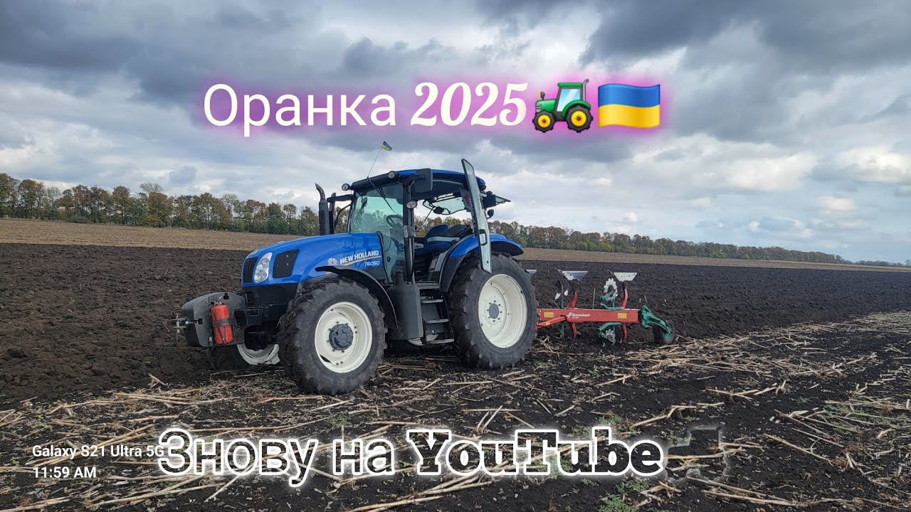 Оранка 2025🚜Знову на YouTube😎