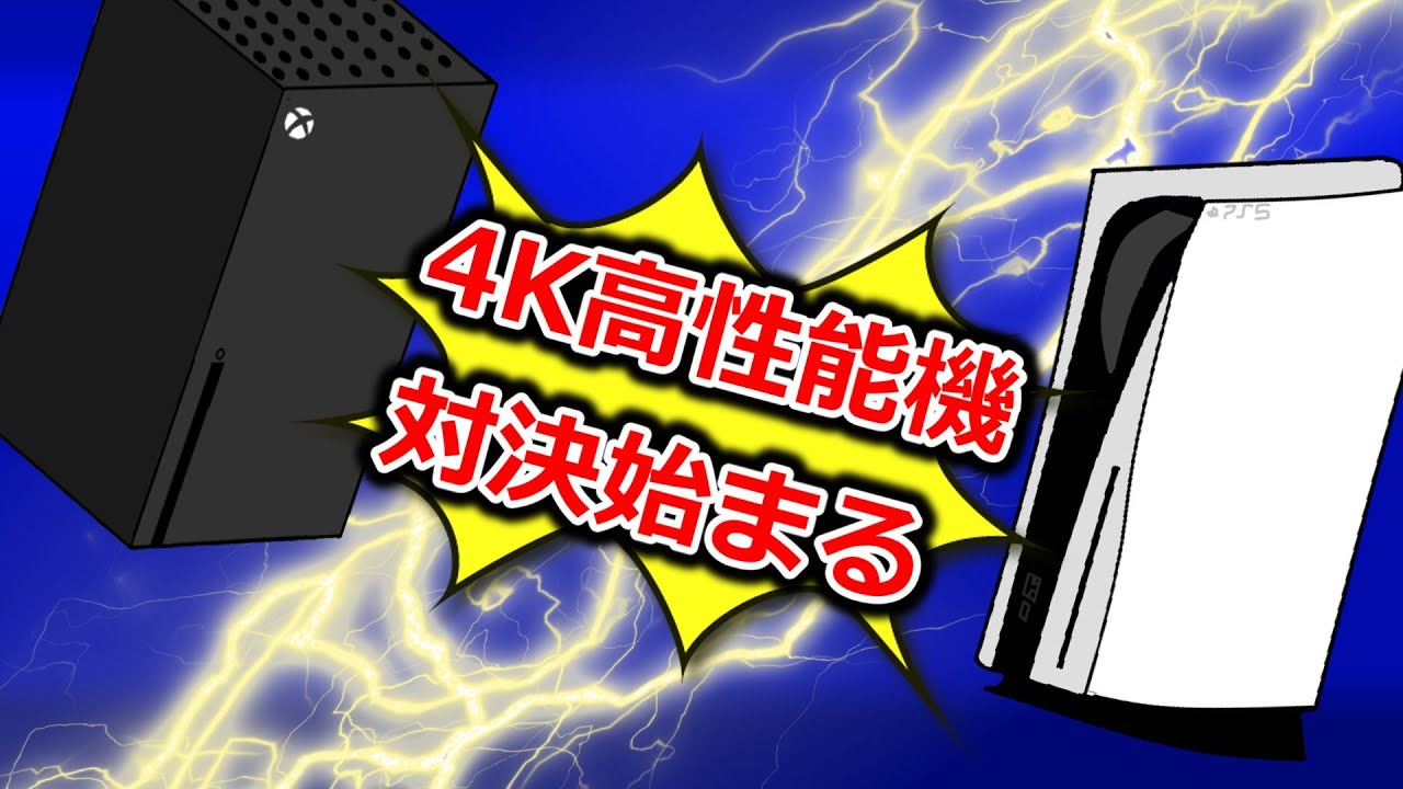 第16次ゲーム機大戦【ソニー悪戦苦闘編】2021〜2022年