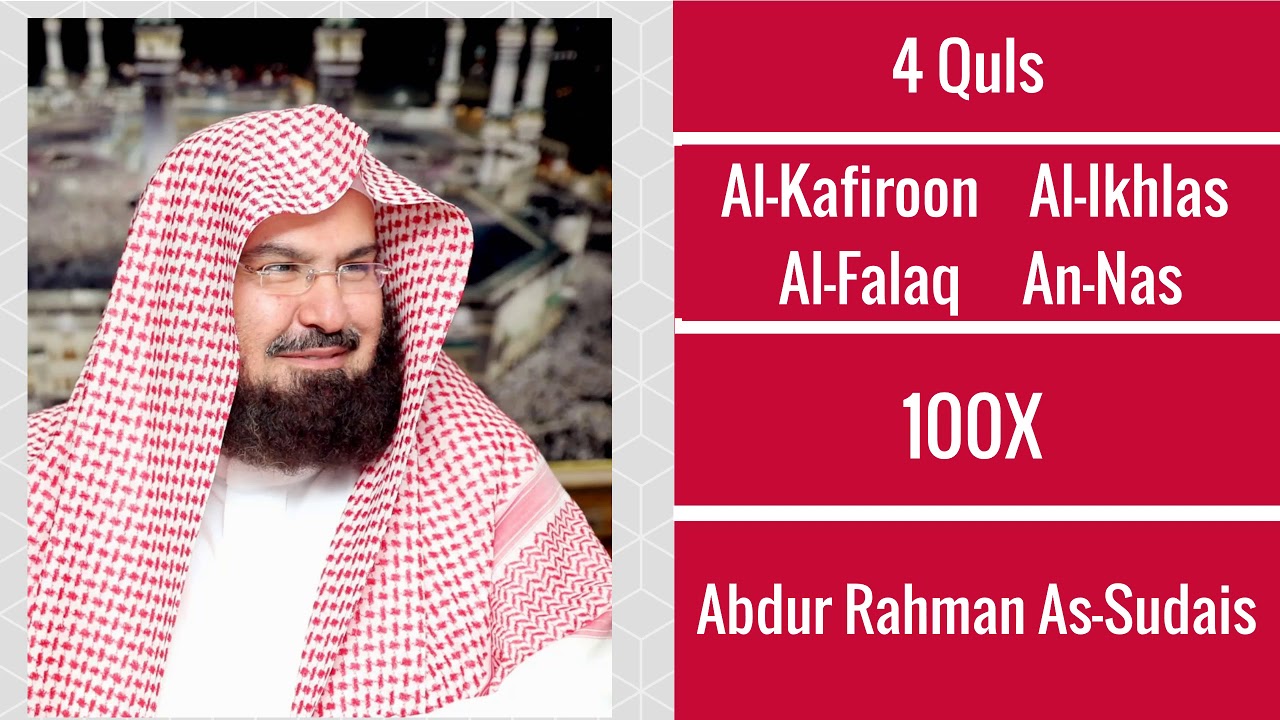 Abdur Rahman As Sudais ∥ 4 Quls (Al-Kafiroon, Al-Ikhlas, Al-Falaq, and An-Nas) ∥ 100X