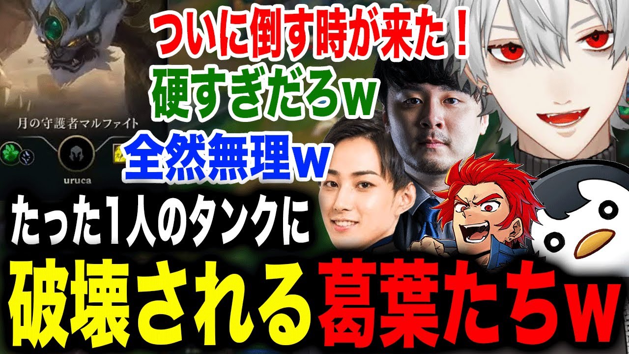 うるか1人に5人全員で挑むも試合を壊される葛葉たち【葛葉/しゃるる/k4sen/らいじん/Leon代表/にじさんじ】