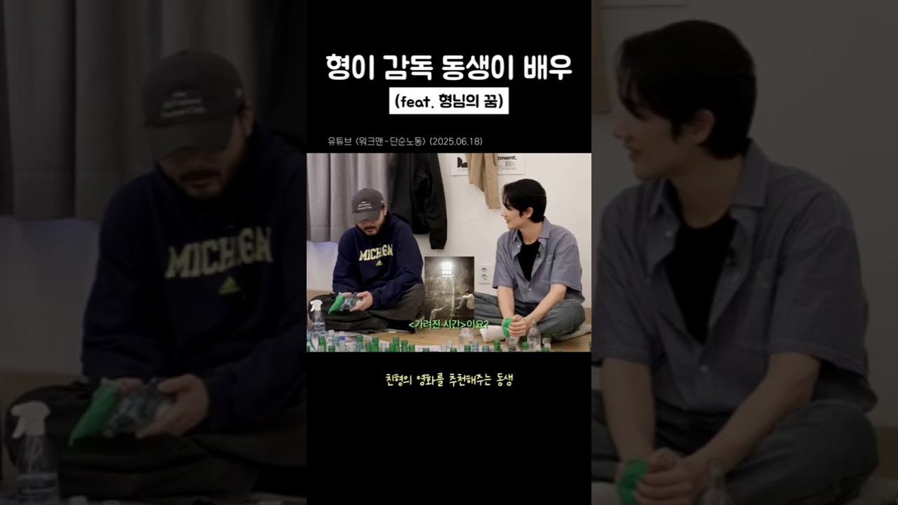 사이좋은 형제 #엄태구 #엄태화 #단순노동 #무주산골영화제