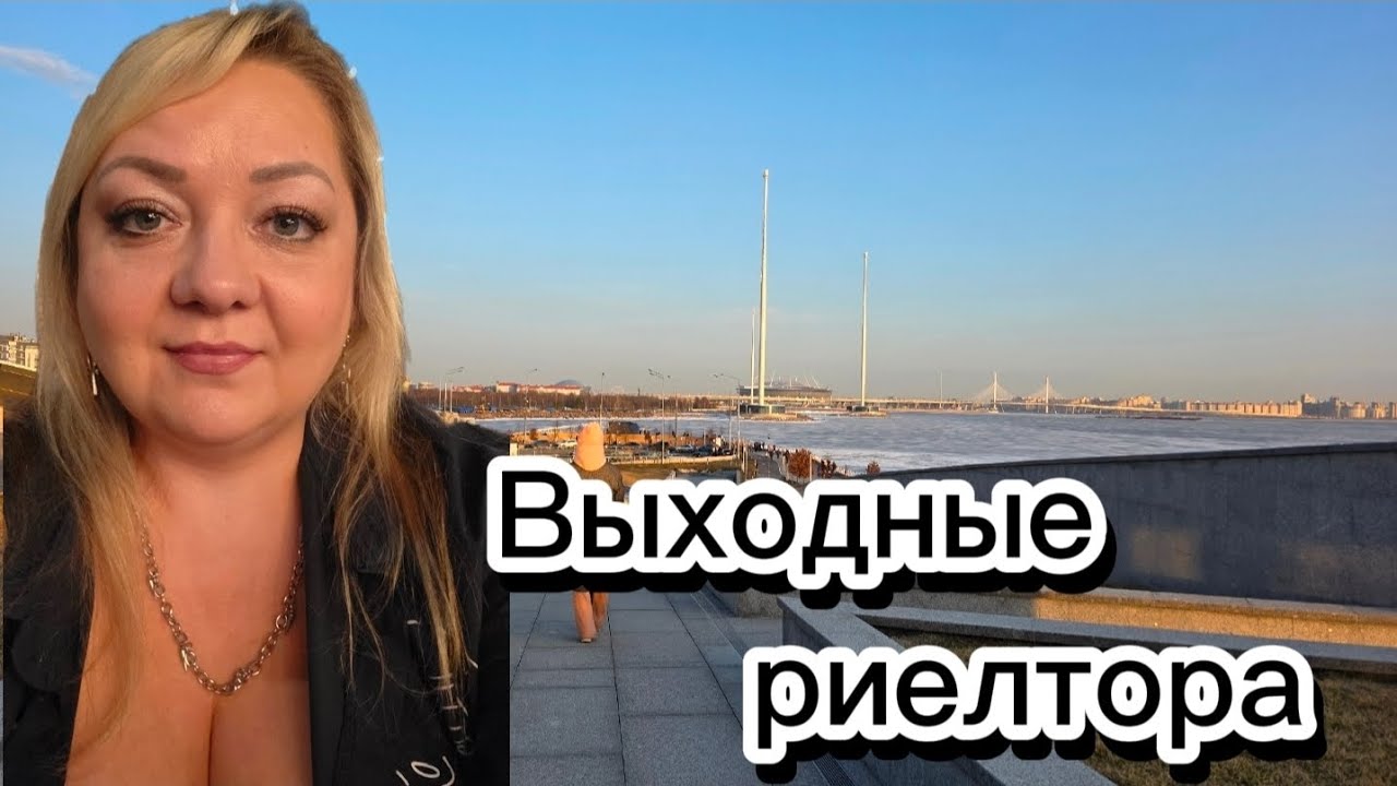 Выходные риелтора. Работа за кадром...