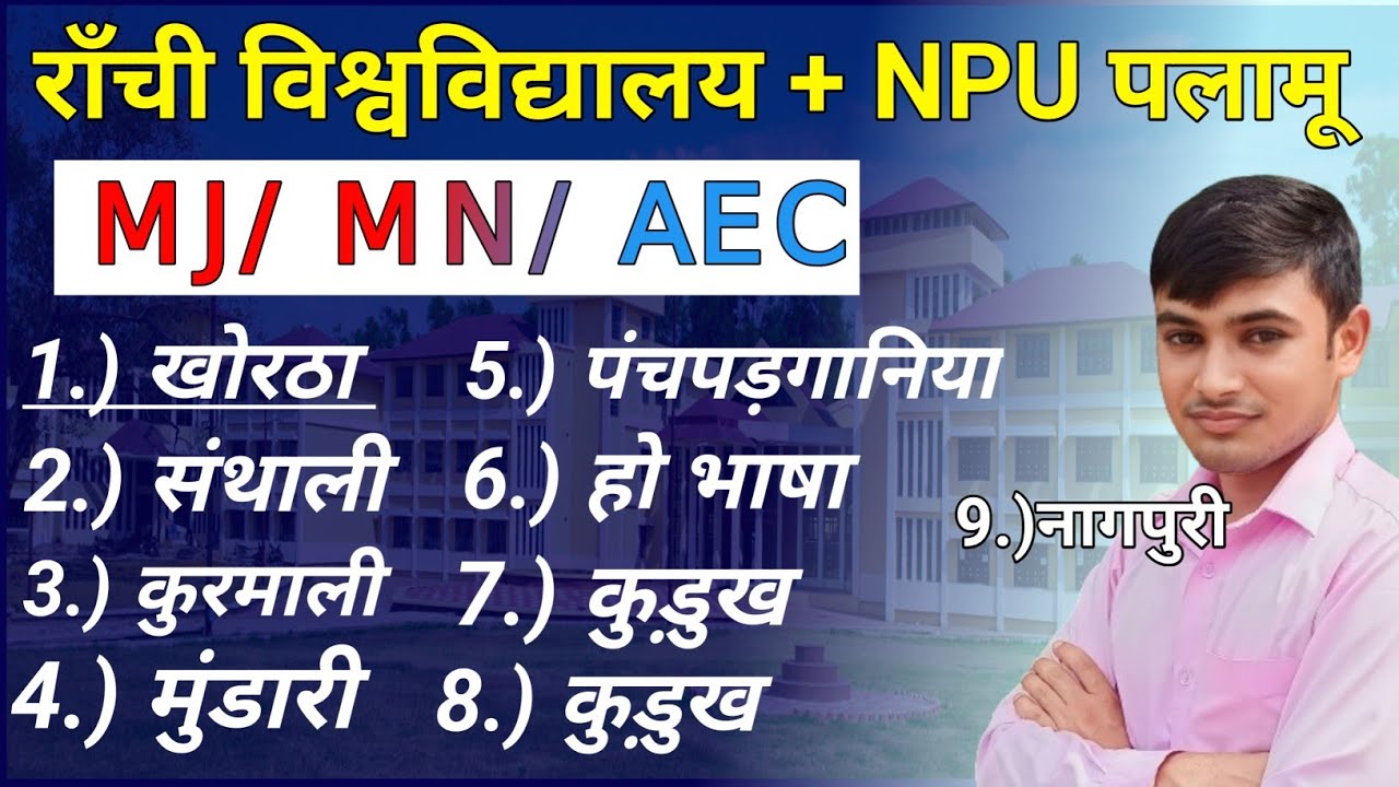 #trl ranchi university syllabus #ba khortha santhali kudukh kurmali ho panchpargsniya