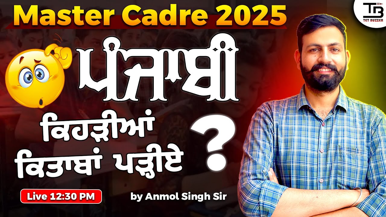 Master Cadre 2025 